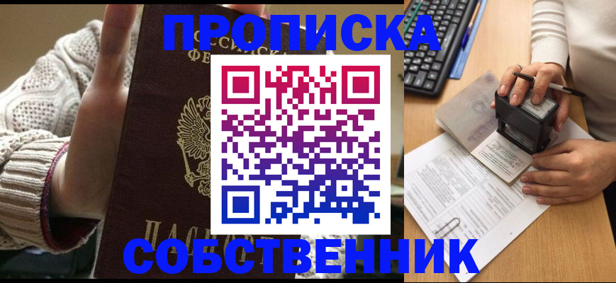 временная регистрация надежно в Советске